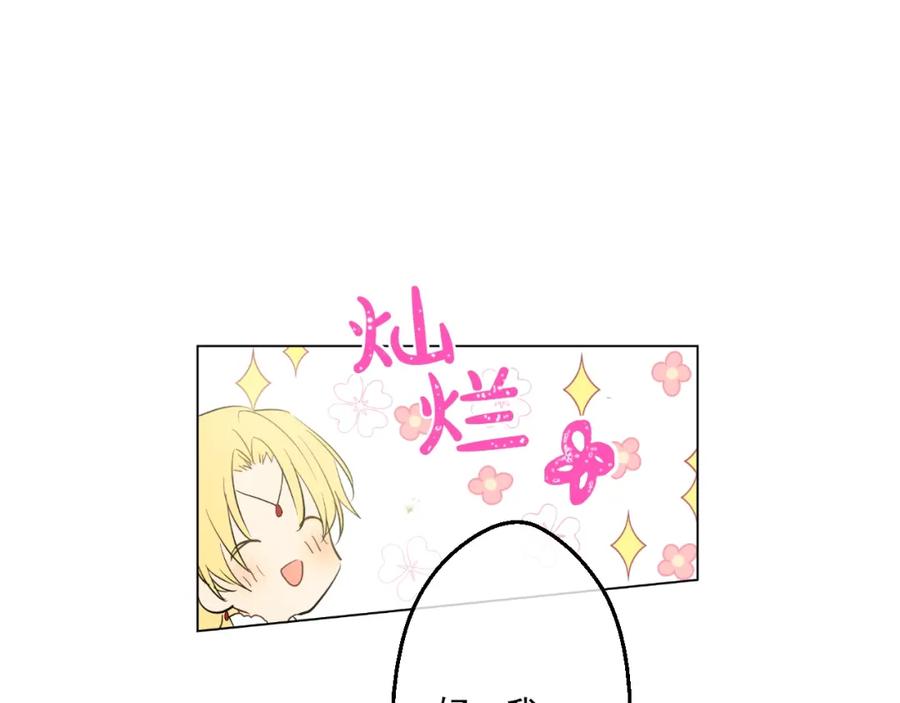 某天成为公主 第32话 太寂寞 第16页