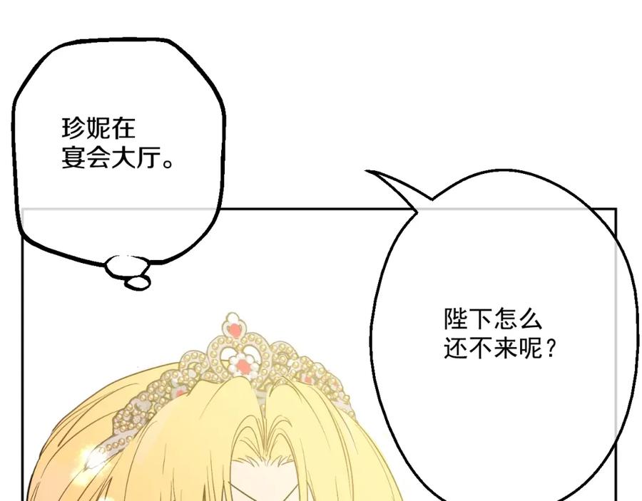 某天成为公主 第32话 太寂寞 第26页