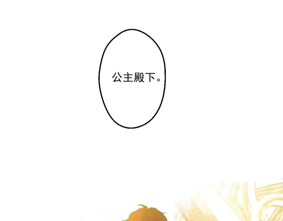 某天成为公主 第32话 太寂寞 第3页