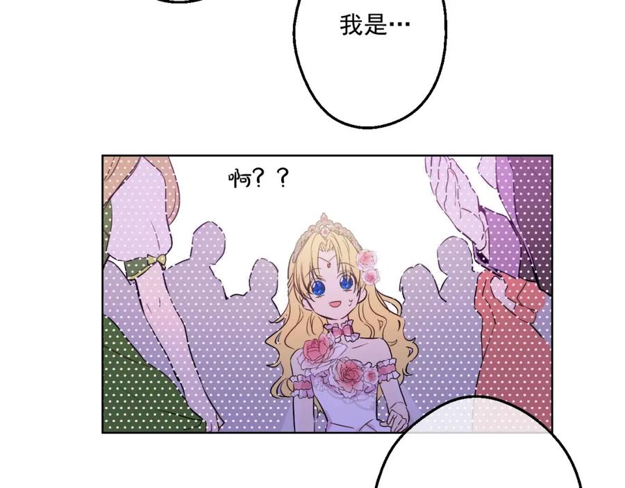某天成为公主 第32话 太寂寞 第46页
