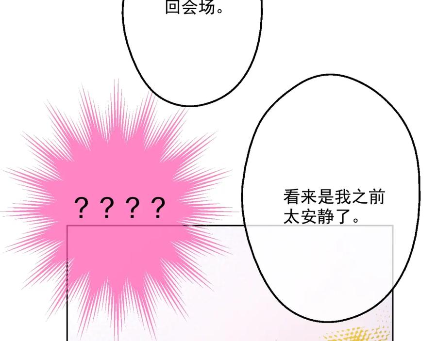 某天成为公主 第32话 太寂寞 第70页