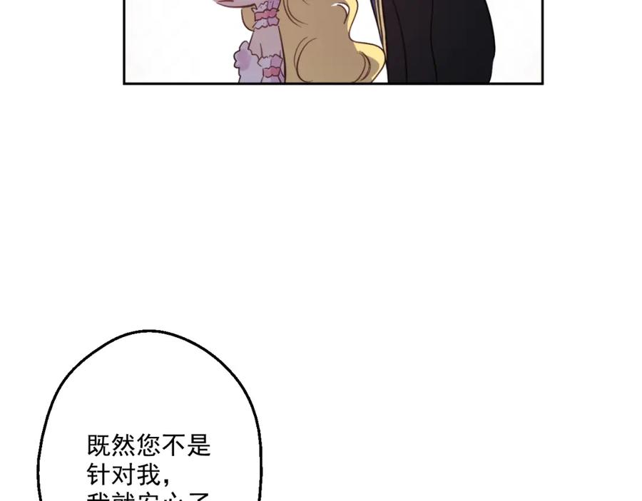 某天成为公主 第32话 太寂寞 第23页