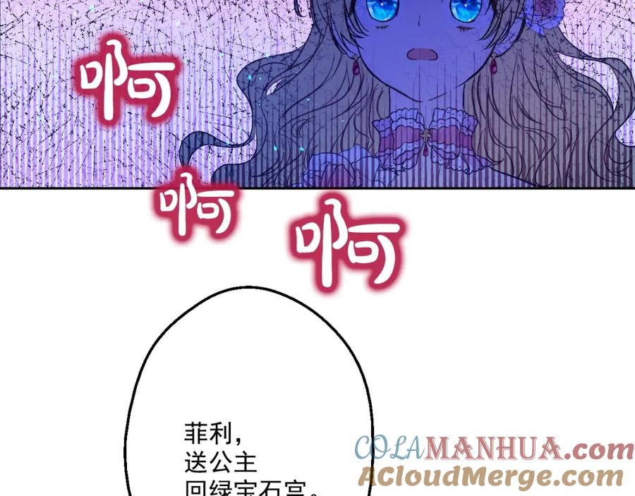 某天成为公主 第32话 太寂寞 第77页