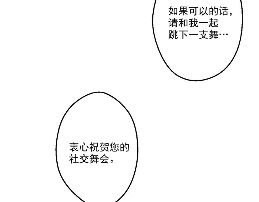 某天成为公主 第32话 太寂寞 第47页