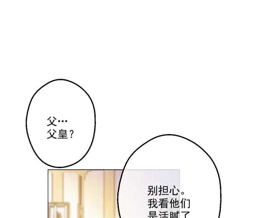 某天成为公主 第32话 太寂寞 第72页
