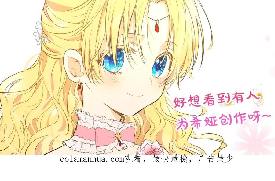 某天成为公主 第32话 太寂寞 第140页