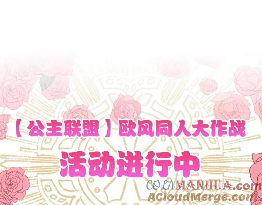 某天成为公主 第32话 太寂寞 第137页