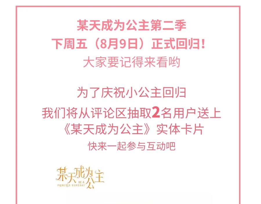 某天成为公主 第32话 太寂寞 第128页