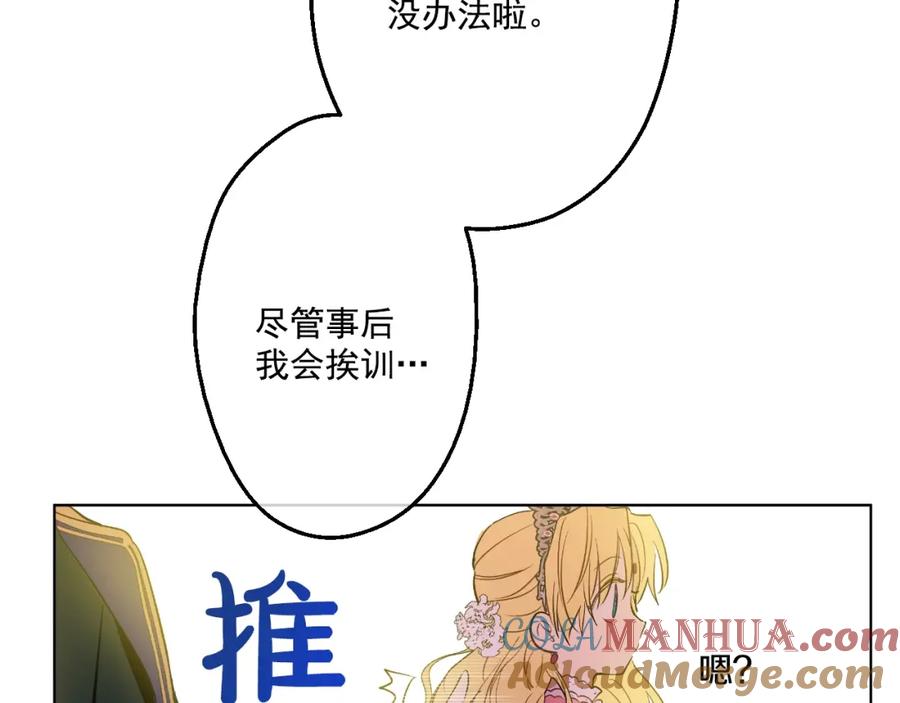 某天成为公主 第32话 太寂寞 第37页