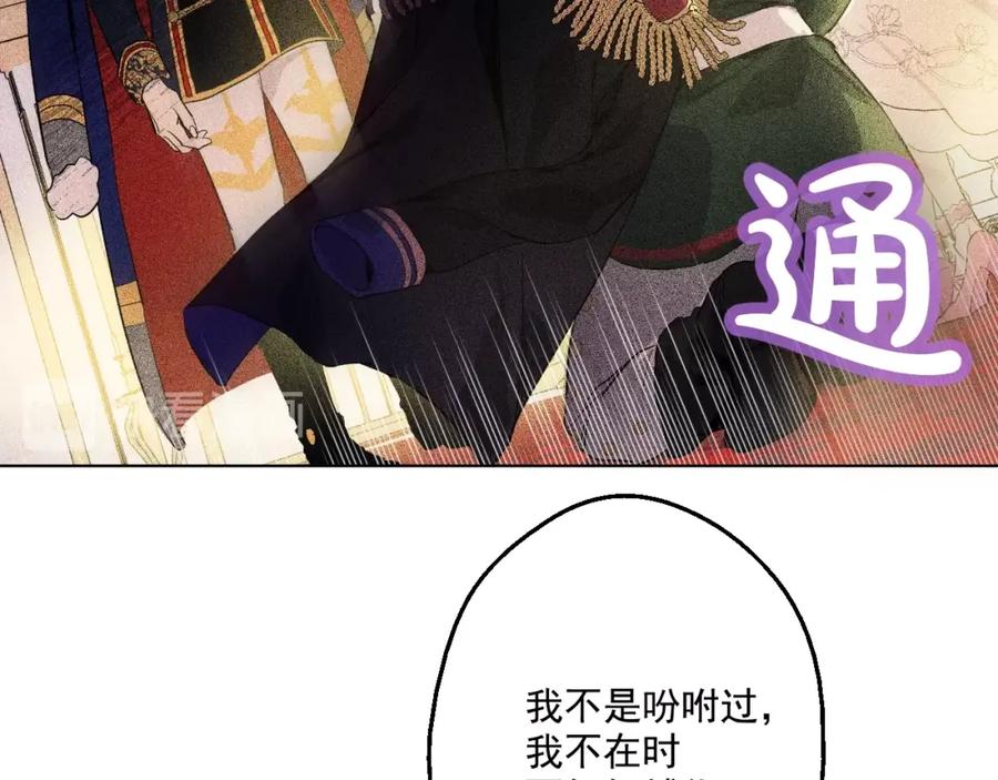 某天成为公主 第32话 太寂寞 第67页