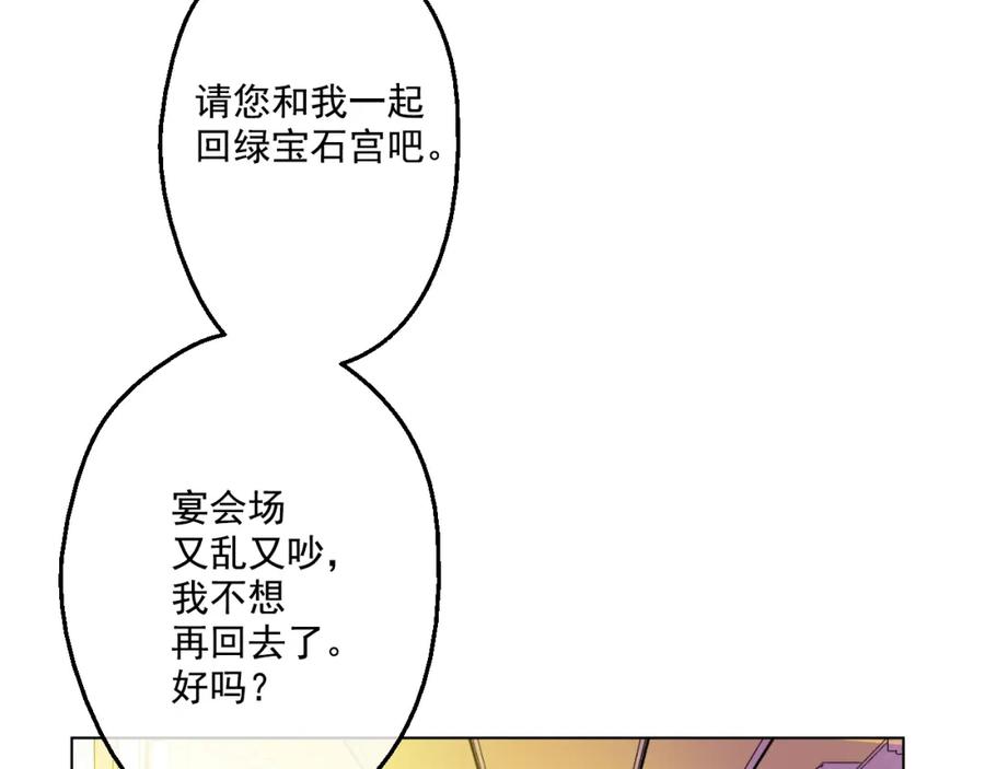 某天成为公主 第32话 太寂寞 第94页