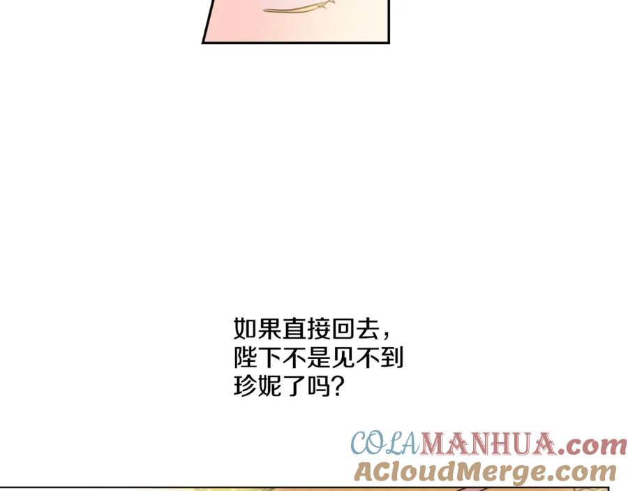 某天成为公主 第32话 太寂寞 第101页
