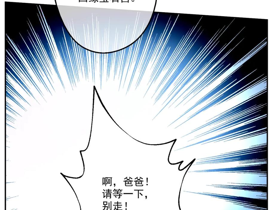某天成为公主 第32话 太寂寞 第78页