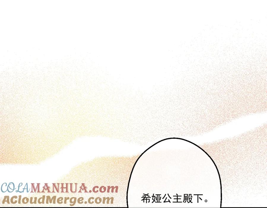 某天成为公主 第32话 太寂寞 第105页