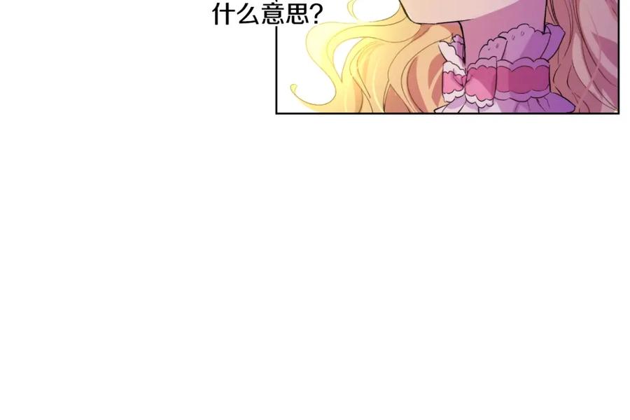 某天成为公主 第32话 太寂寞 第64页