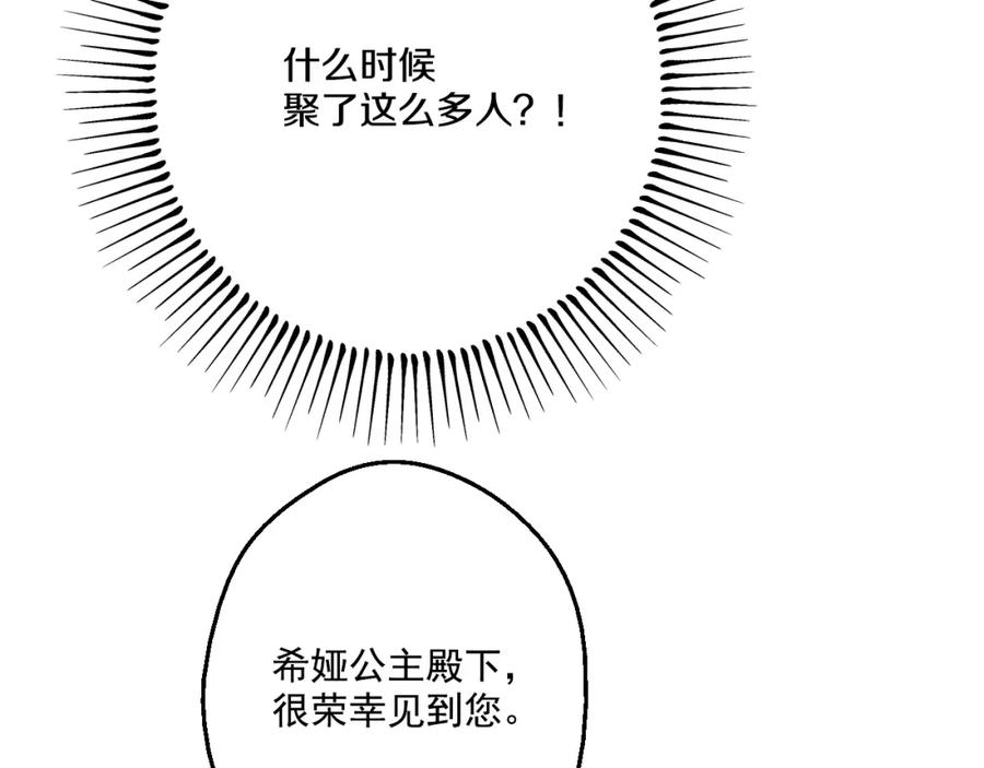 某天成为公主 第32话 太寂寞 第44页