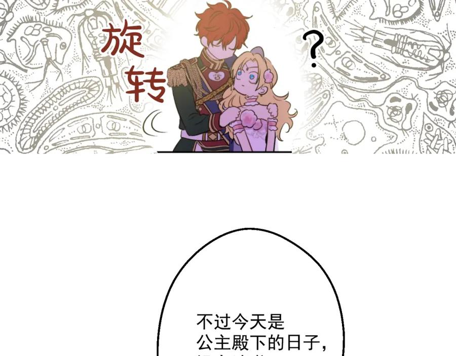 某天成为公主 第32话 太寂寞 第36页