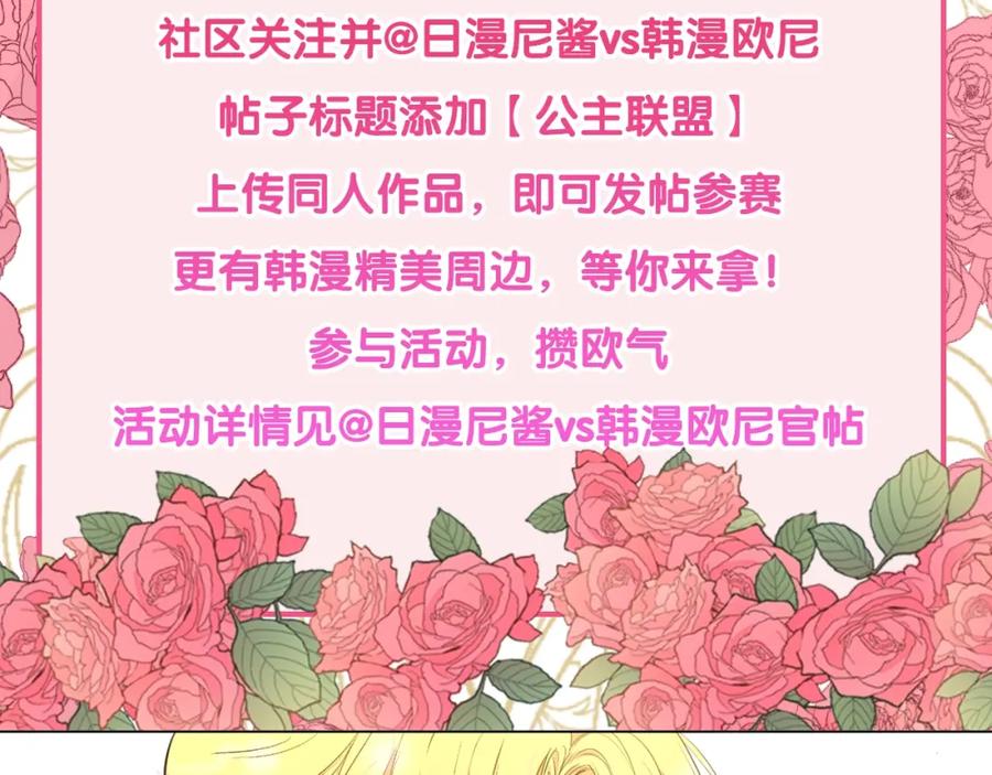 某天成为公主 第32话 太寂寞 第139页