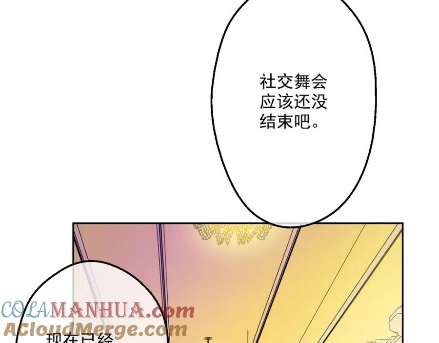 某天成为公主 第32话 太寂寞 第57页