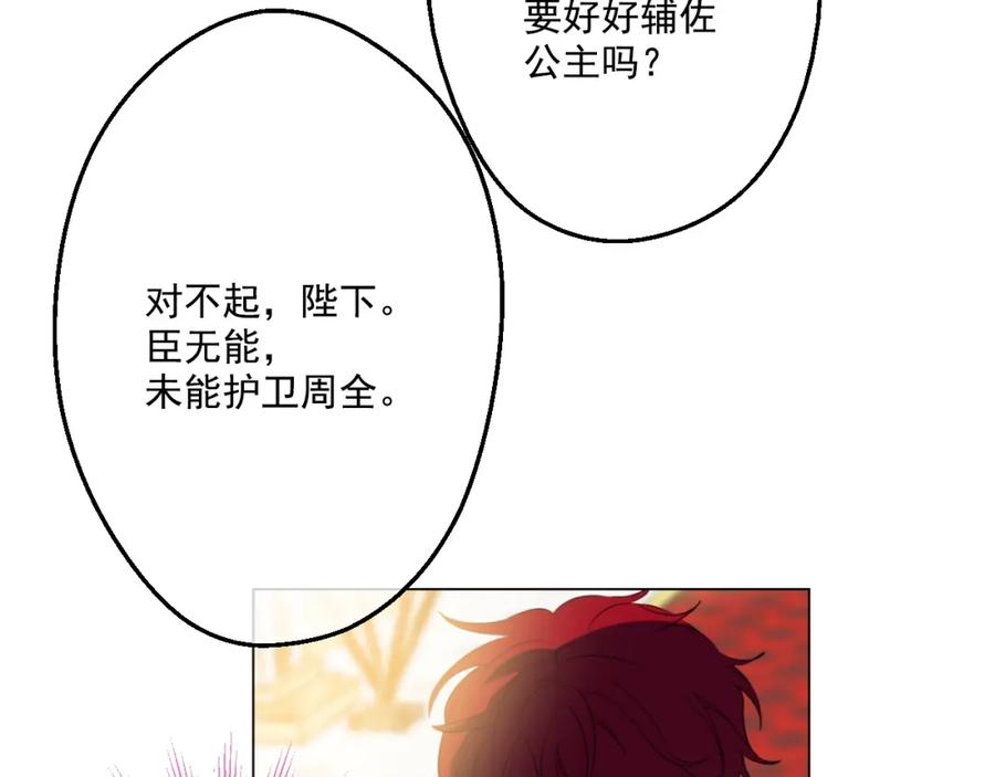 某天成为公主 第32话 太寂寞 第68页