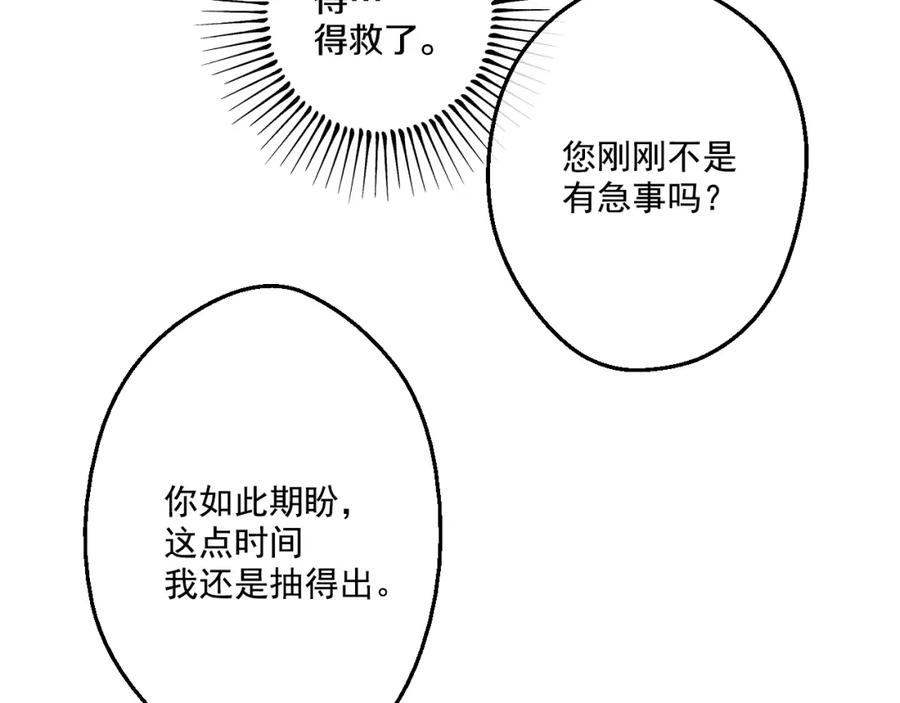 某天成为公主 第32话 太寂寞 第98页
