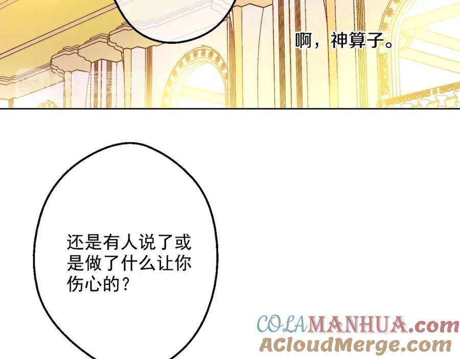 某天成为公主 第32话 太寂寞 第61页