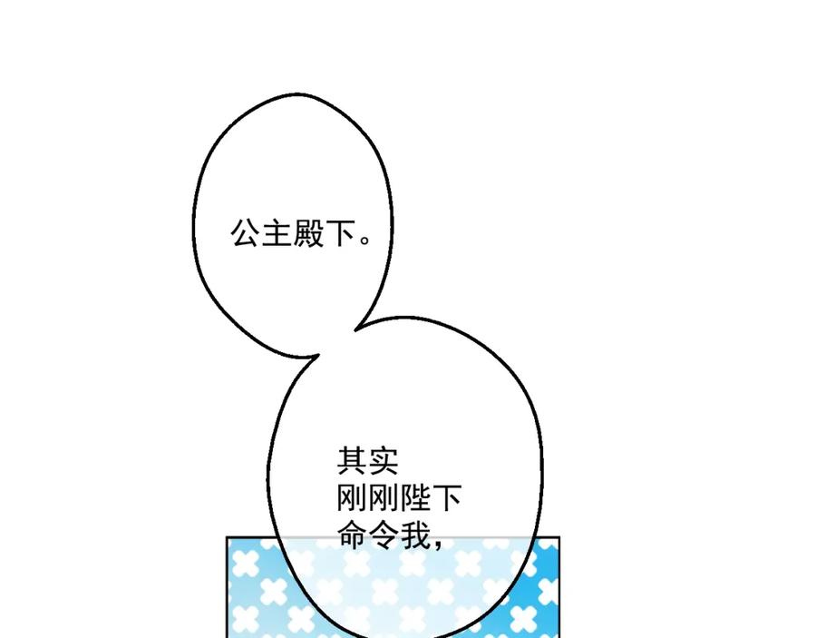 某天成为公主 第32话 太寂寞 第31页