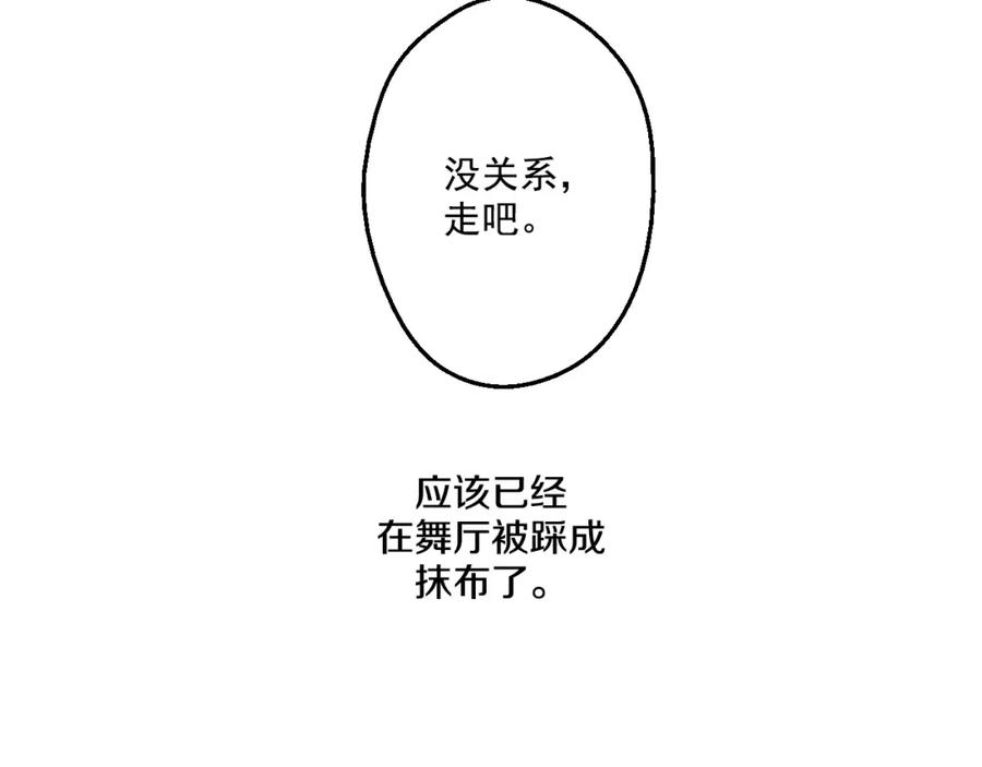 某天成为公主 第32话 太寂寞 第104页