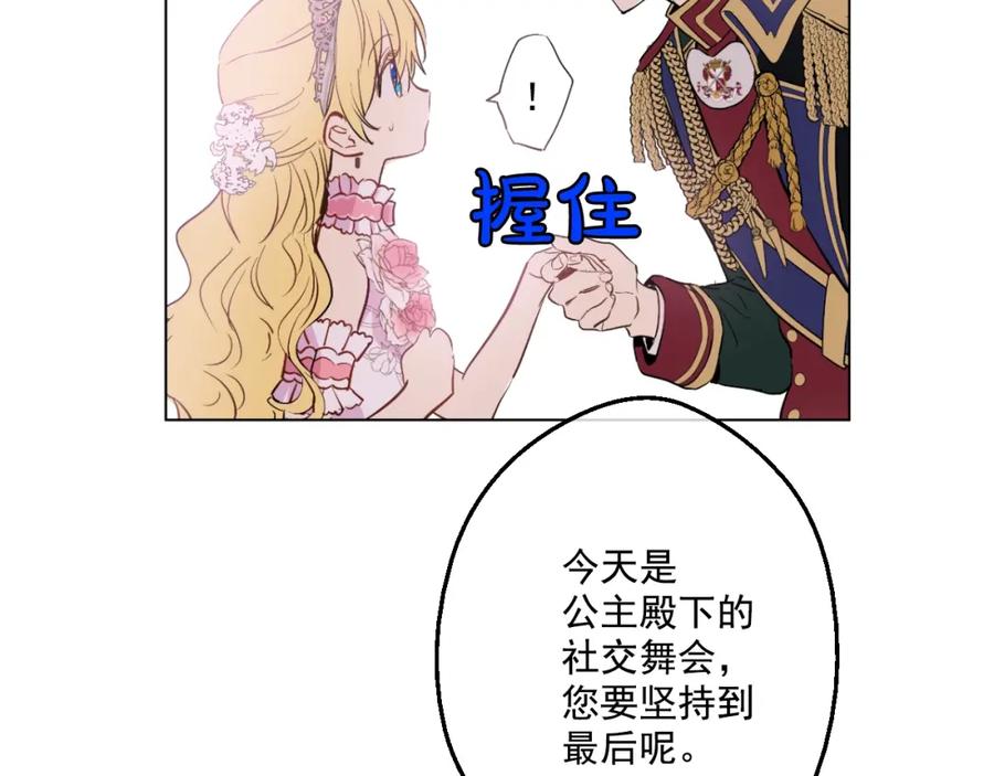 某天成为公主 第32话 太寂寞 第11页