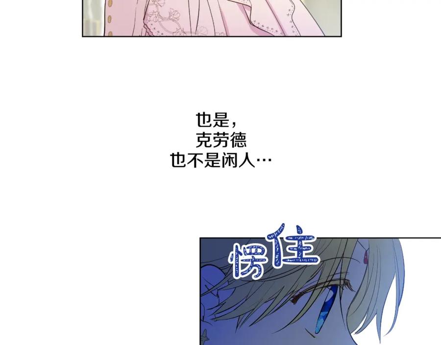 某天成为公主 第32话 太寂寞 第6页