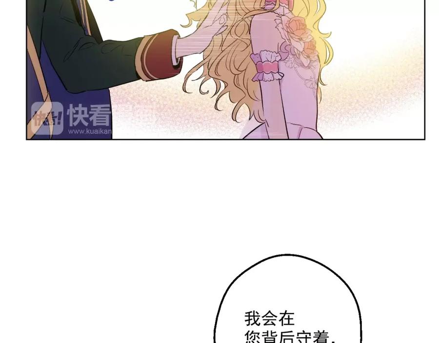 某天成为公主 第32话 太寂寞 第38页