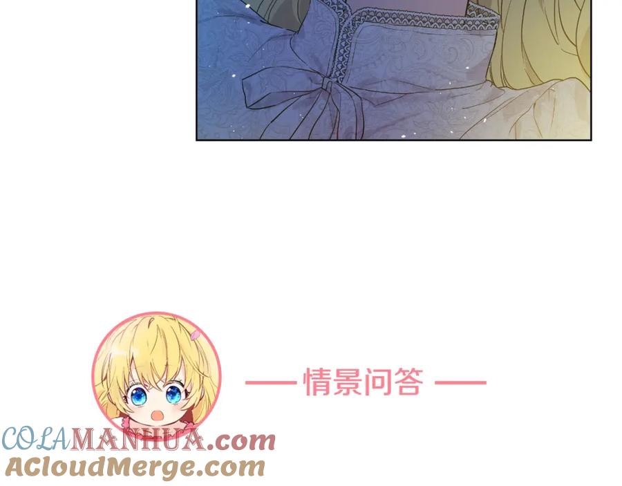 某天成为公主 第33话 除非她有两个 第148页