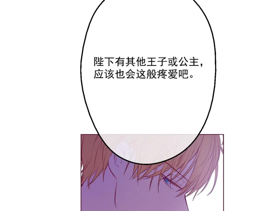 某天成为公主 第33话 除非她有两个 第87页