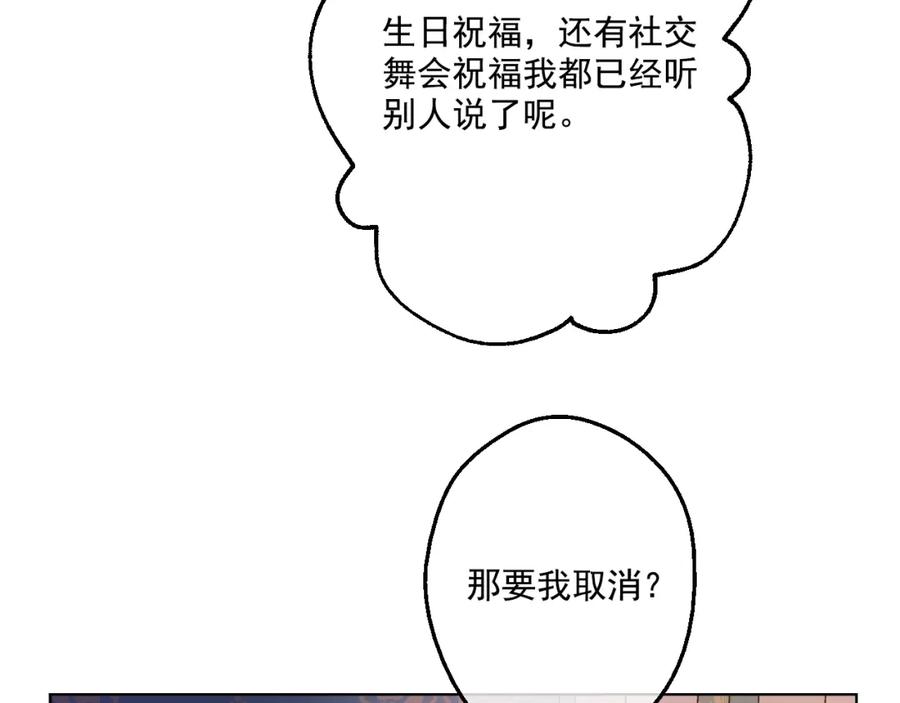 某天成为公主 第33话 除非她有两个 第137页