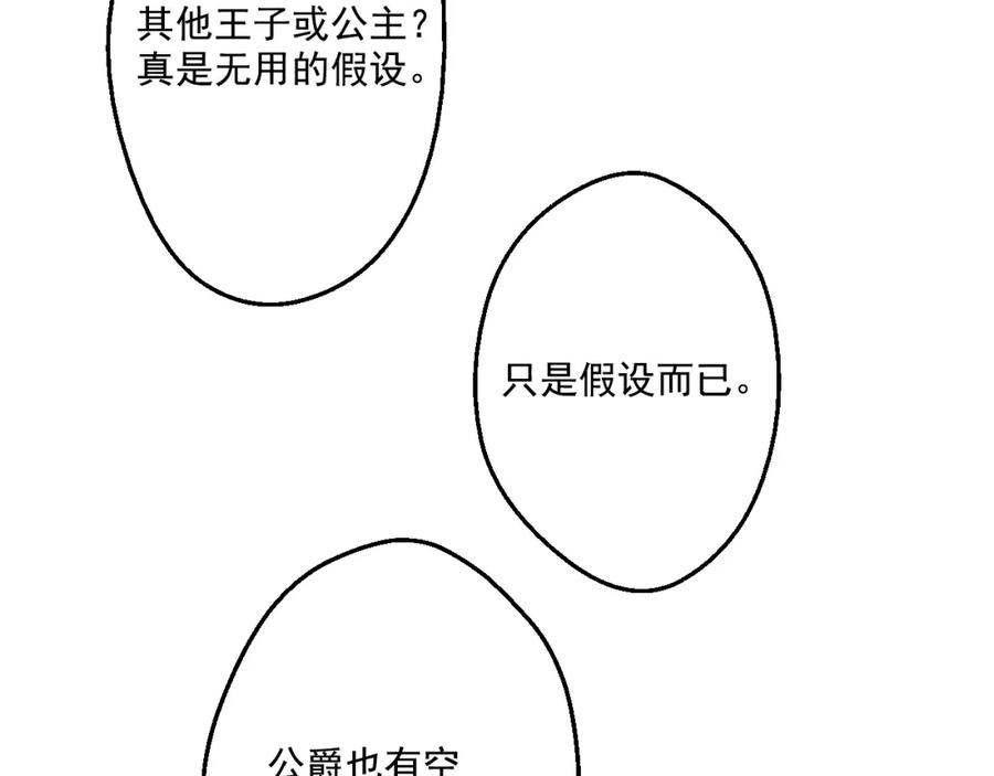 某天成为公主 第33话 除非她有两个 第89页