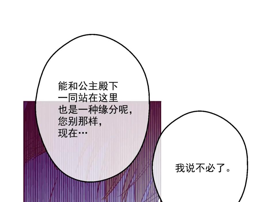 某天成为公主 第33话 除非她有两个 第117页