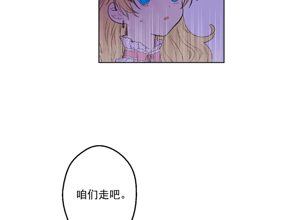 某天成为公主 第33话 除非她有两个 第30页