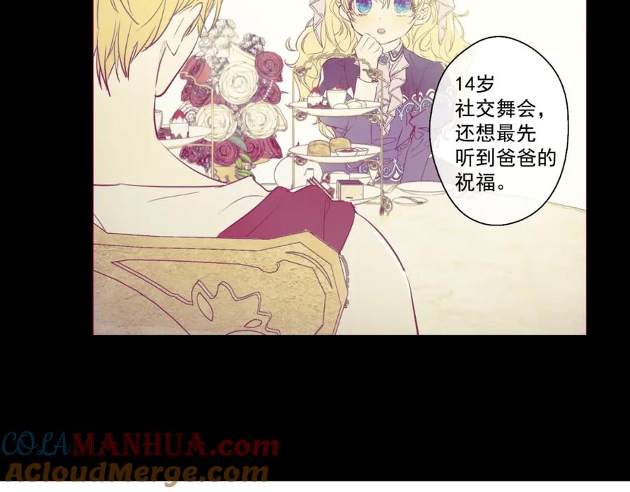 某天成为公主 第33话 除非她有两个 第132页