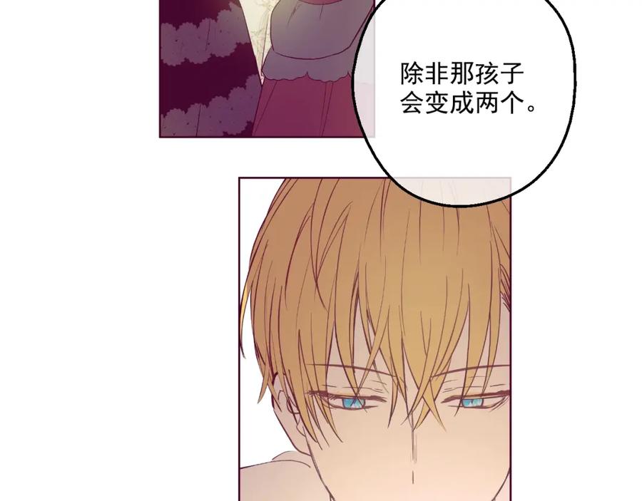 某天成为公主 第33话 除非她有两个 第94页