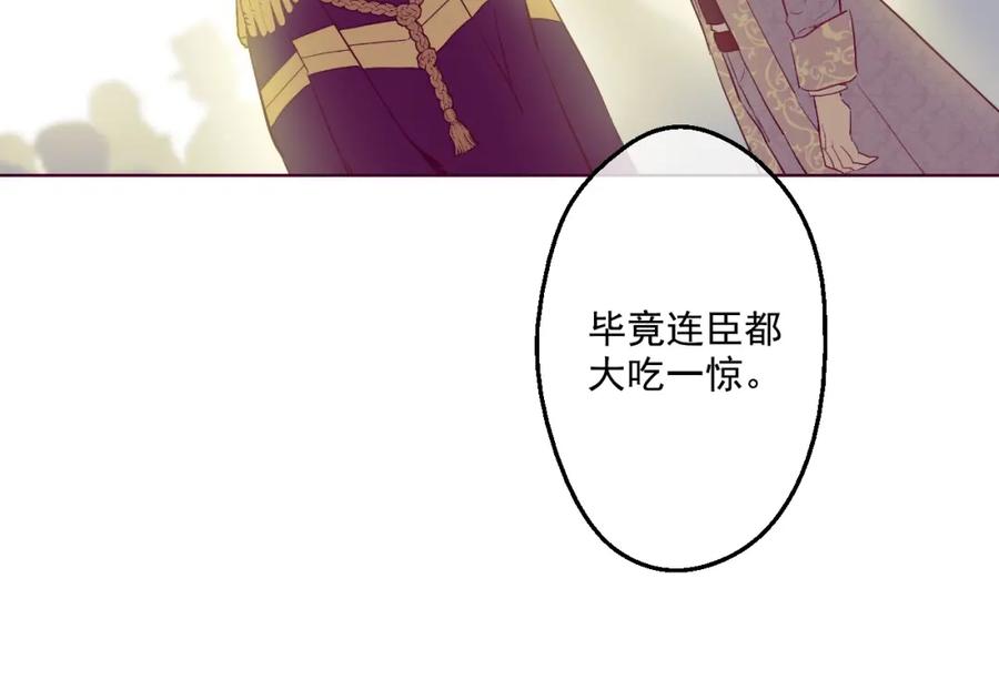某天成为公主 第33话 除非她有两个 第85页