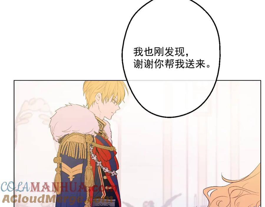 某天成为公主 第33话 除非她有两个 第8页
