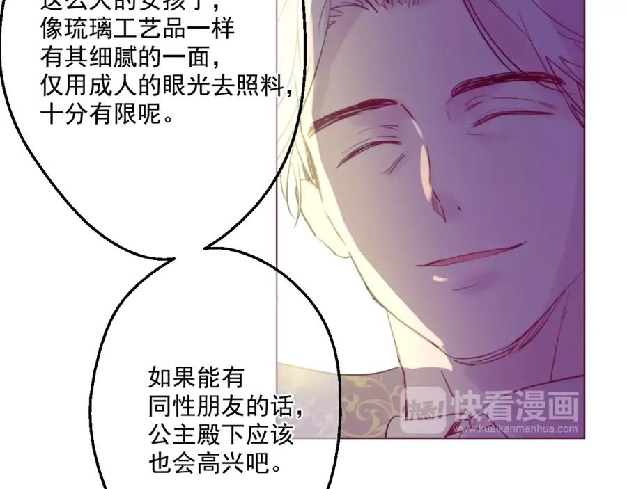 某天成为公主 第33话 除非她有两个 第109页