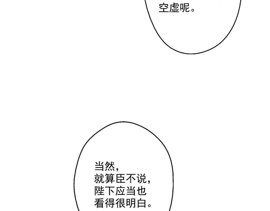 某天成为公主 第33话 除非她有两个 第113页