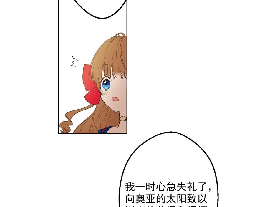某天成为公主 第33话 除非她有两个 第3页