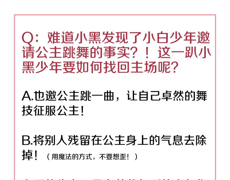 某天成为公主 第33话 除非她有两个 第149页