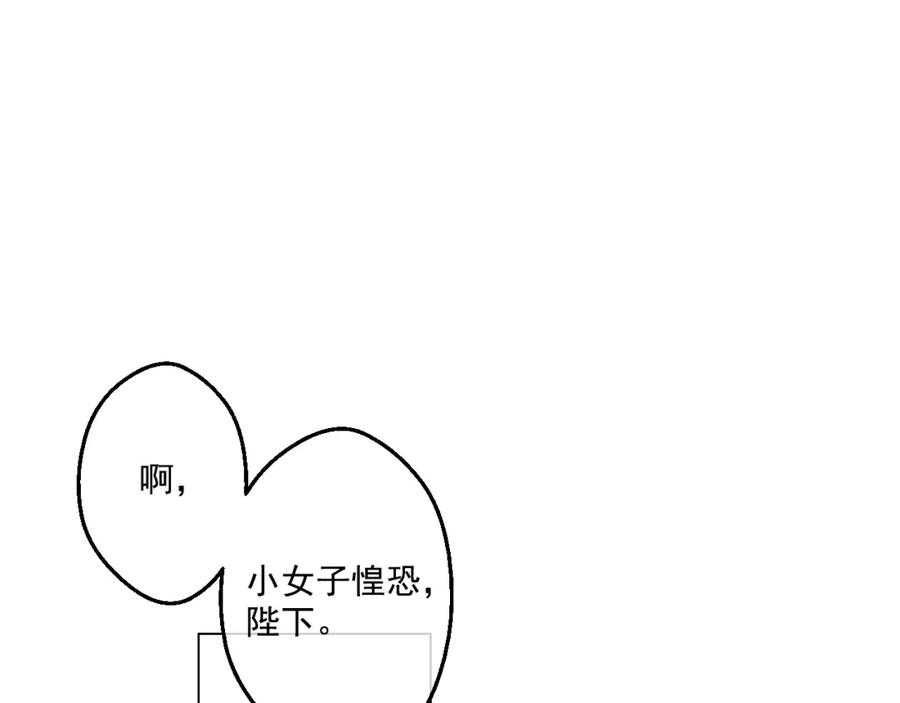 某天成为公主 第33话 除非她有两个 第2页