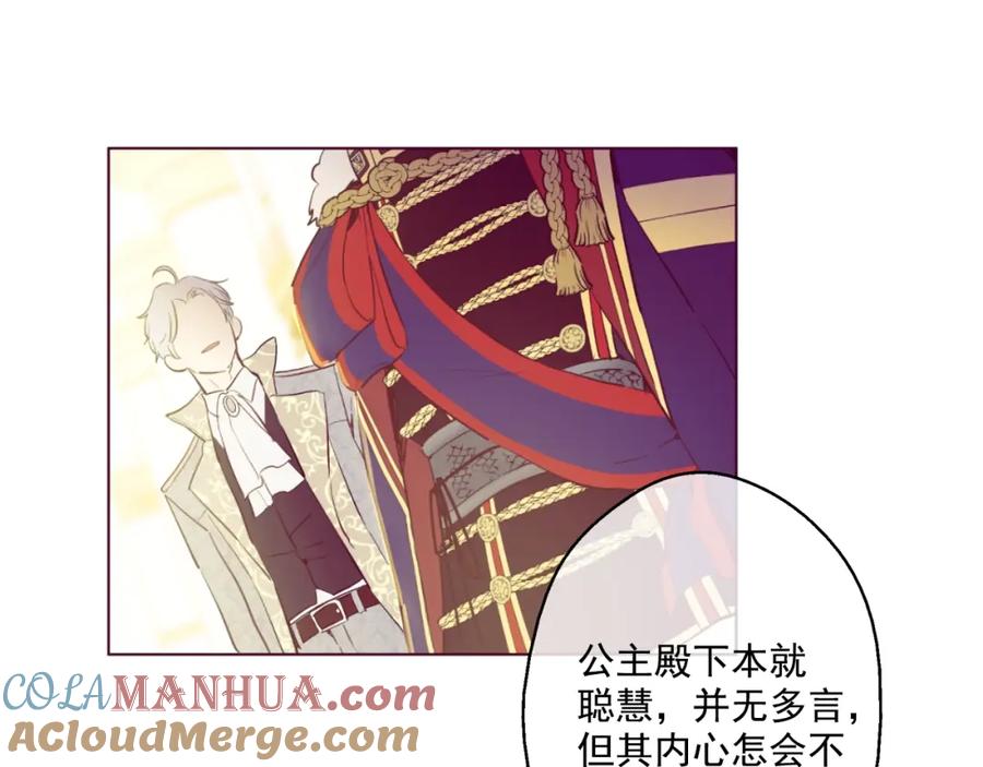 某天成为公主 第33话 除非她有两个 第112页