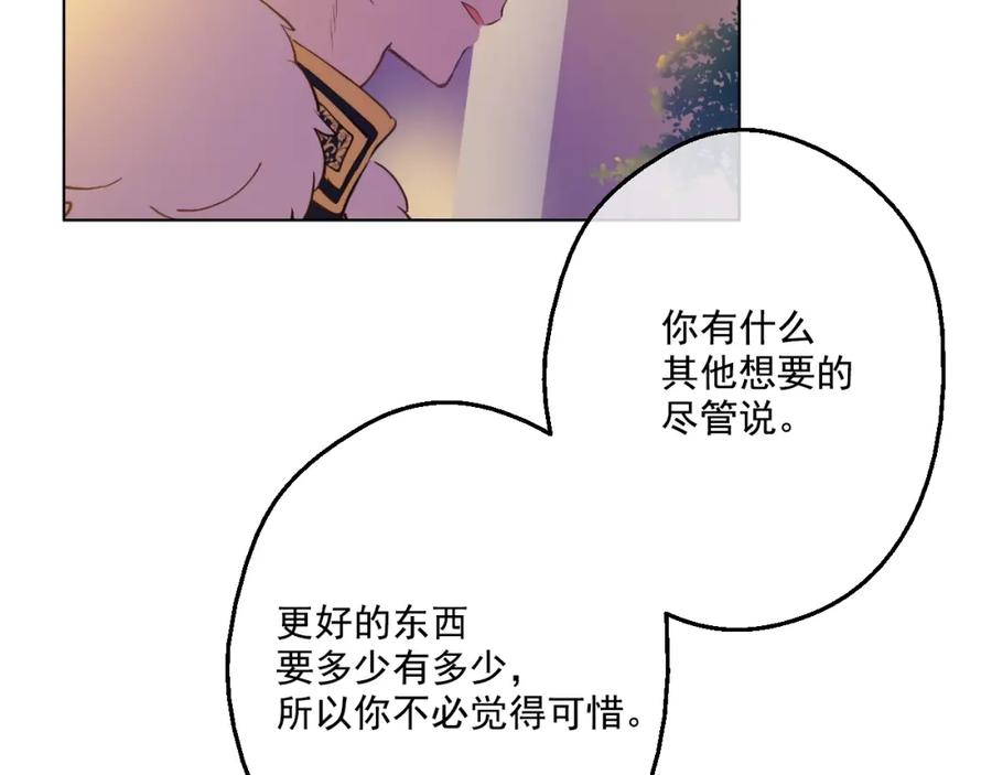 某天成为公主 第33话 除非她有两个 第53页