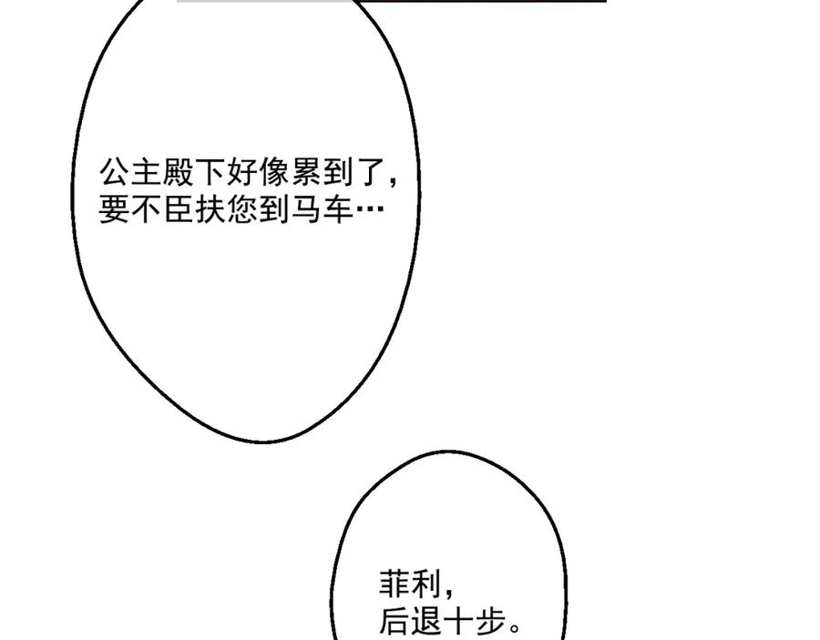 某天成为公主 第33话 除非她有两个 第43页