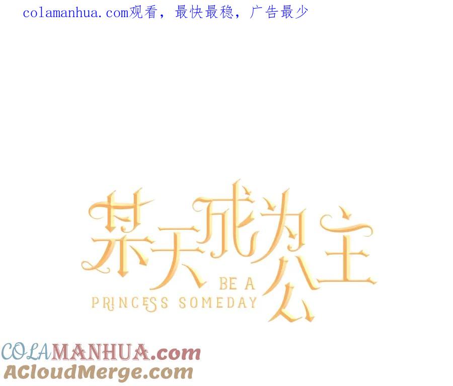 某天成为公主 第33话 除非她有两个 第1页
